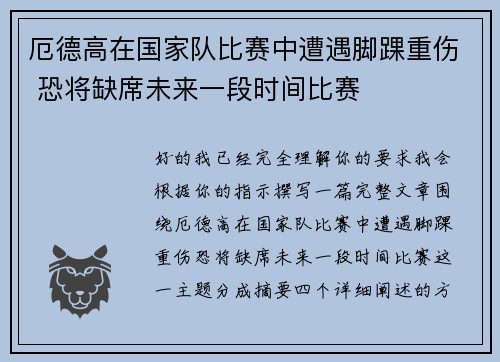 厄德高在国家队比赛中遭遇脚踝重伤 恐将缺席未来一段时间比赛 厄德高在国家队比赛中遭遇脚踝重伤 恐将缺席未来一段时间比赛