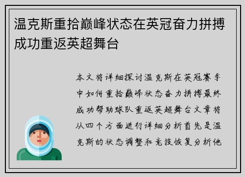 温克斯重拾巅峰状态在英冠奋力拼搏成功重返英超舞台 温克斯重拾巅峰状态在英冠奋力拼搏成功重返英超舞台