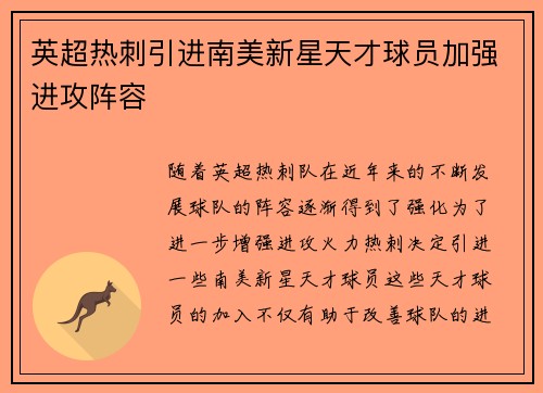 英超热刺引进南美新星天才球员加强进攻阵容 英超热刺引进南美新星天才球员加强进攻阵容