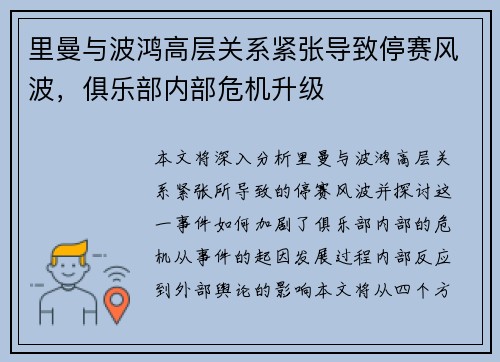 里曼与波鸿高层关系紧张导致停赛风波，俱乐部内部危机升级